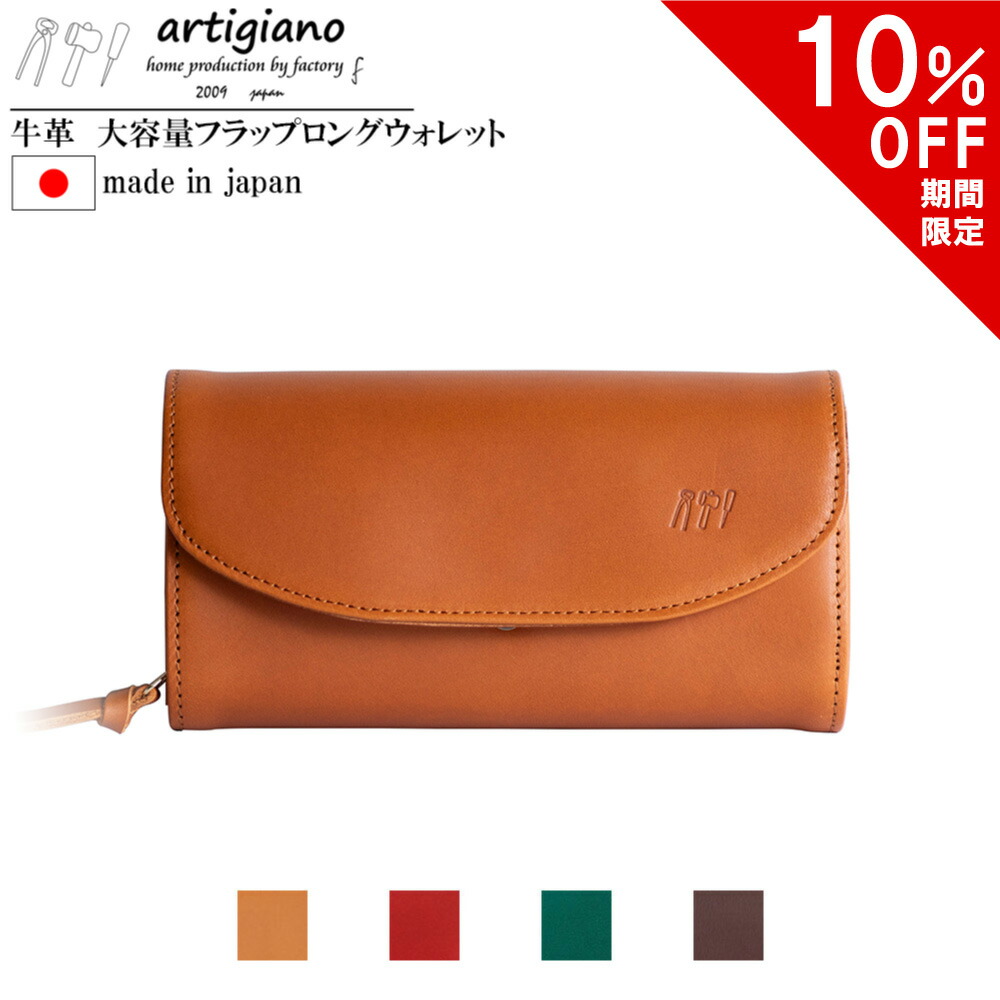 【10％OFF】フラップ 姫路レザー 財布 本革 長財布 ヌメ革 レディース 日本製 タンニン鞣し 牛革 ジャバラ 大きめ 大容量 レザー 革 ロングウォレット 上品 上質 アルティジャーノ 広マチ 蛇腹 革職人 姫路産 プレゼント ギフト