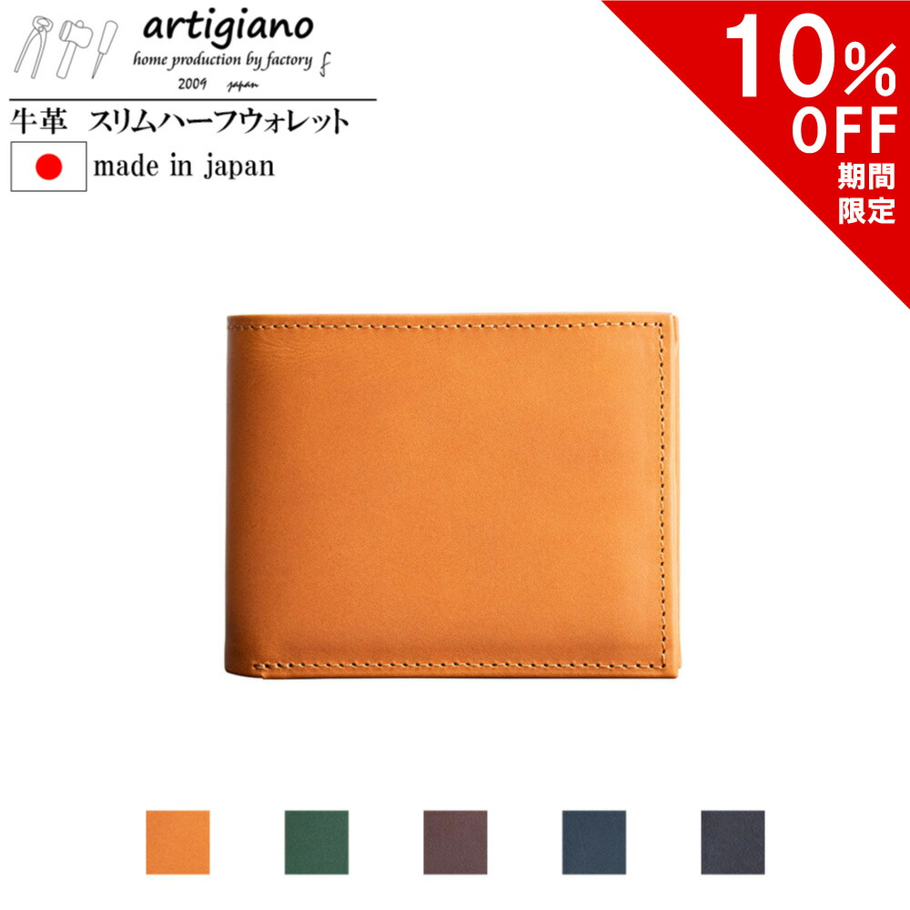 【10％OFF】本革金入れ 日本製 姫路なめし革 金入れ 二つ折り 本革 タンニン酸鞣し ミニ金入れ なめし革 姫路産 ハーフウォレット アラバスタレザー 生まれながらなめし革 アルティジャーノ 手作り お手てお手伝いさん 技術者 成人男性 メンズ レディース 革 差し上げ物 差し上げ物 ヌメ革
