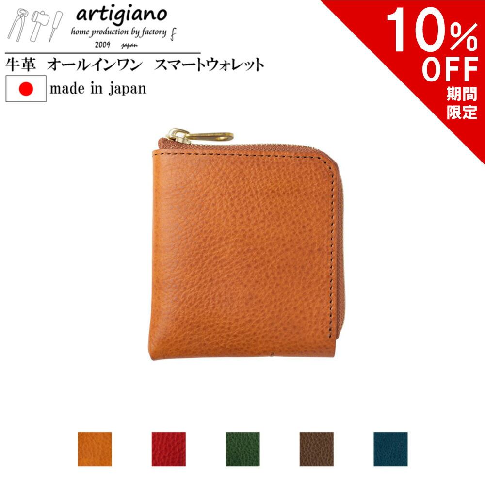 【10％OFF】【スモル】スマートウォレット 多役立つこと パウダーコンパクト 紙入れ L字ジッパー 本革 日本製 ミネルバボックス席 アルティジャーノ イタリアンなめし革 なめし革 ハーフウォレット 現ナマ受け答え ミニ紙入れ 二つ折り紙入れ か細い メンズ レディース 差し上げ物 差し上げ物