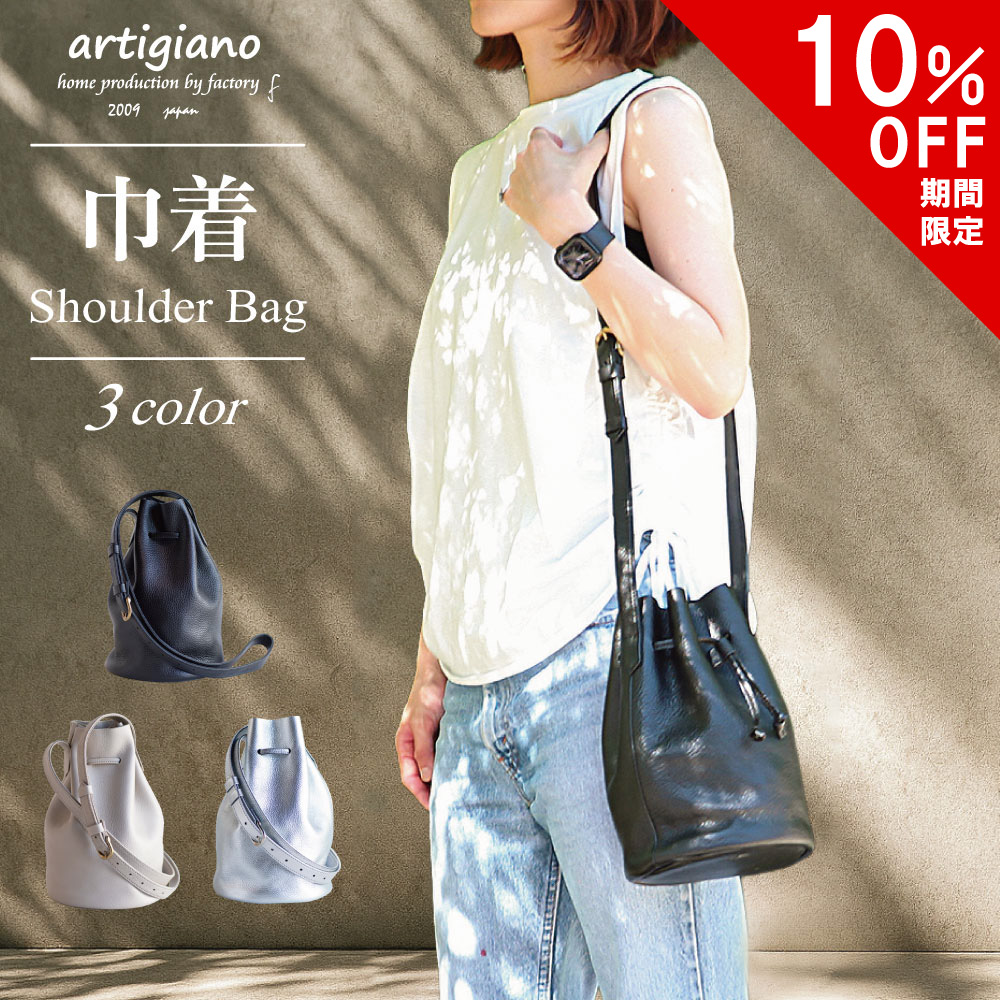 【10％OFF】【長金入れが入る】パウダーコンパクト合切袋御徒面子 ショルダーバッグ ワンショル 本革 御徒面子 レディース ミニ御徒面子 メンズ 姫路なめし革 くすみ色つや シュリンクレザー たわい無い 軽さ 旅する 小さめ 日本製 artigiano アルティジャーノ 革 生まれながらなめし革 姫路産 差し上げ物 差し上げ物