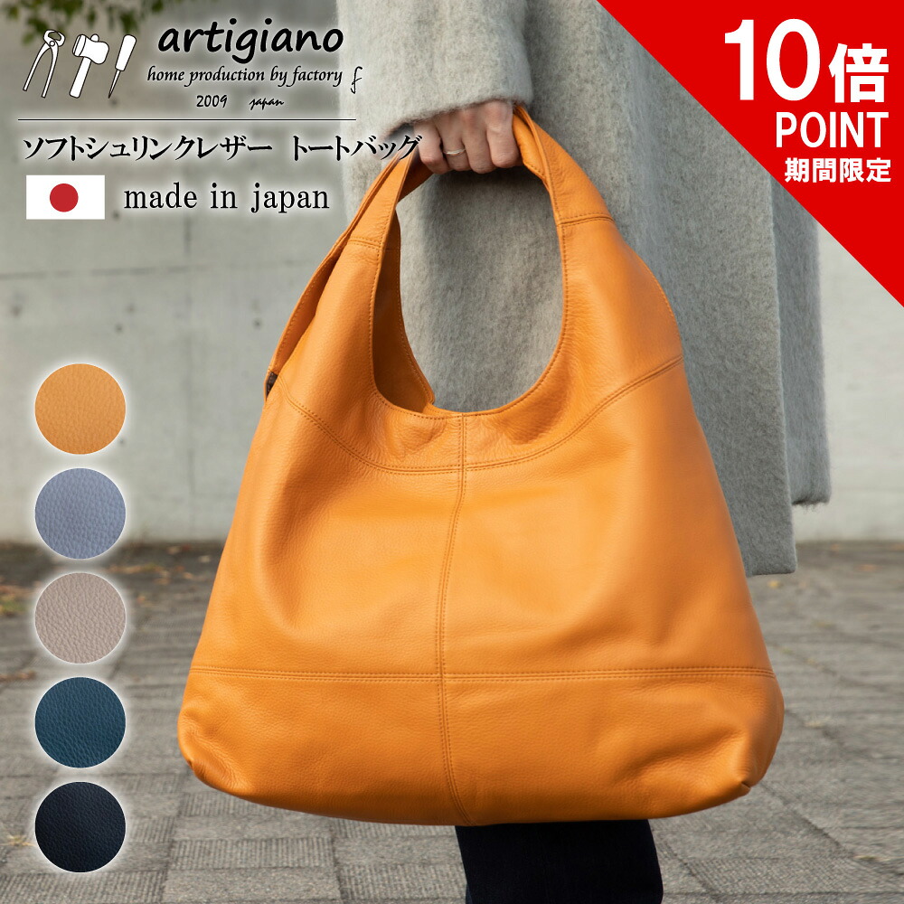 【ポイント10倍】トートバッグ レディース 牛革 本革 バッグ トライアングル シルエット ソフトレザー マザーズバッグ 姫路レザー 軽い 軽量 大きめ 大きい a4 通勤バッグ 2way 日本製 artigiano アルティジャーノ ソフトシュリンクレザー 母の日 プレゼント ギフト|artigiano