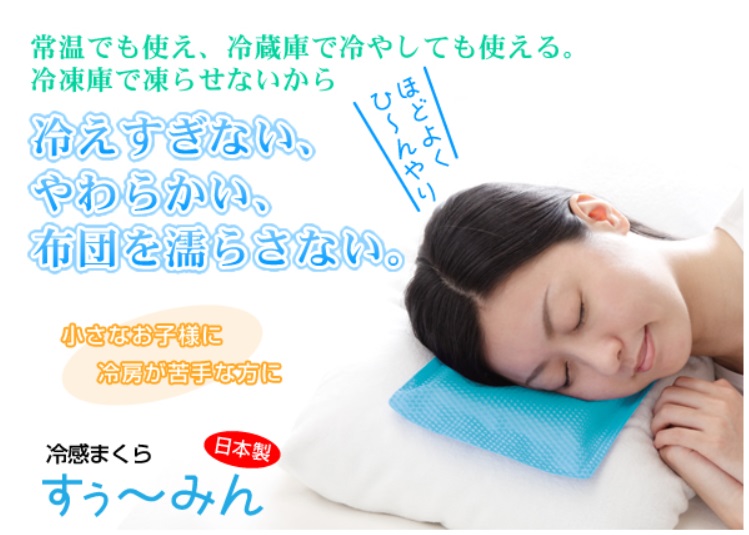楽天市場 冷感まくら すぅ みん 日本製 腰まくら 冷却枕 冷感枕 ひんやり枕 ジェル 冷たい 寝具 グッズ アイテム 枕 ひんやり 熱中症対策 熱中症 冷却 クール 青 ブルー 柔らかい やわらかい 固くない 硬くない かたくない 夏 酷暑 猛暑 暑い 寝苦しい Ntカッター