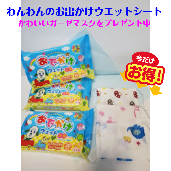 楽天市場 カワイイガーゼマスク付き いないいないばぁ おでかけウェット大判サイズ30枚入り 3袋 ウェットティシュノンアルコール 無香料 日本製 Ntカッター文具雑貨のバイジュウ