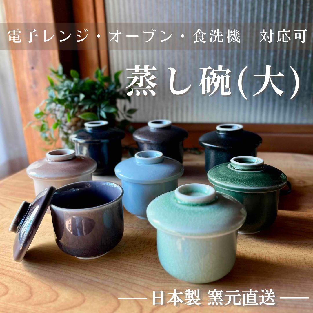 楽天市場】美濃焼 茶碗蒸し 食器 そば猪口 蓋付き小鉢 つゆ入れ マルチ