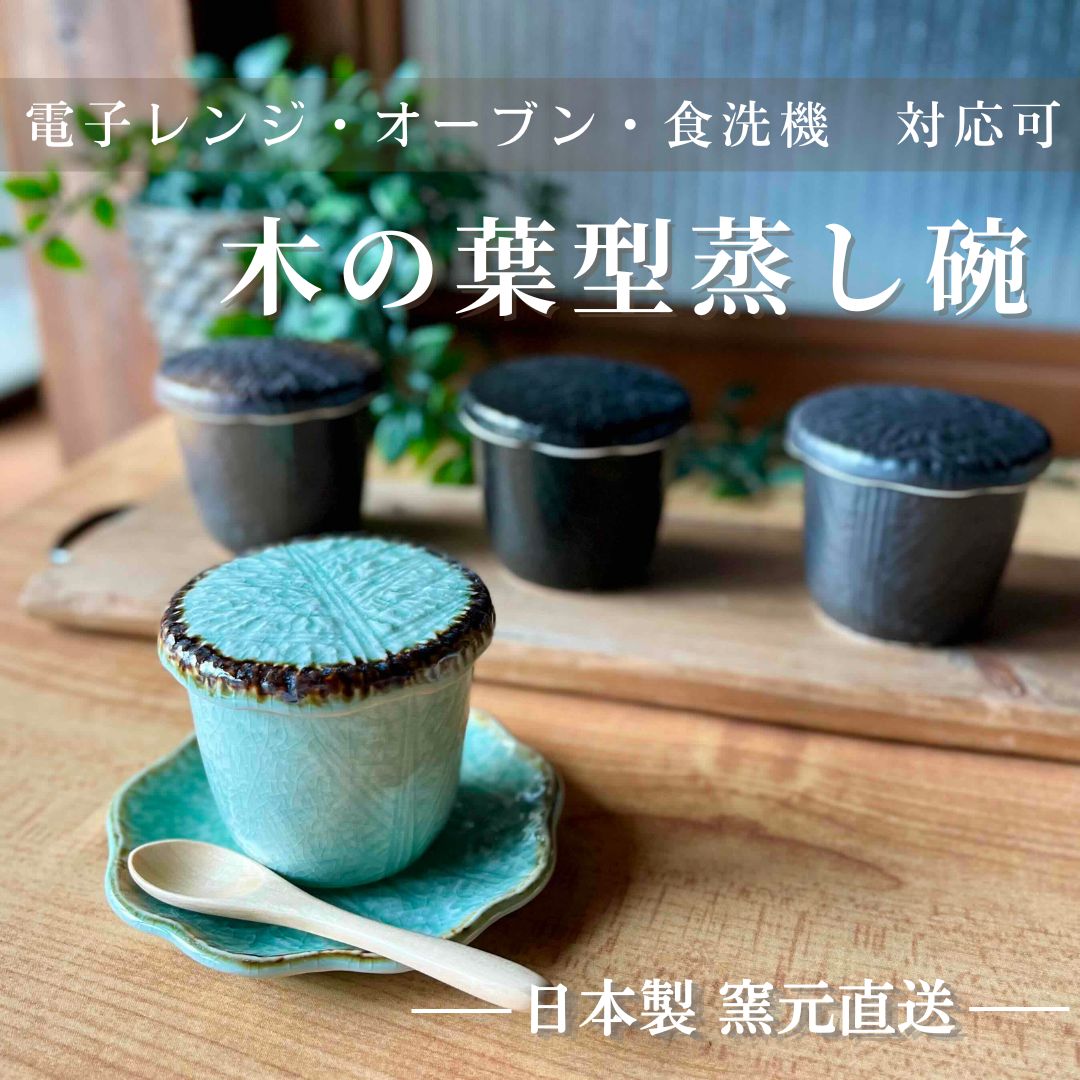 楽天市場】茶碗蒸し 食器 おしゃれ 茶碗蒸し器 蒸し碗 美濃焼 碗