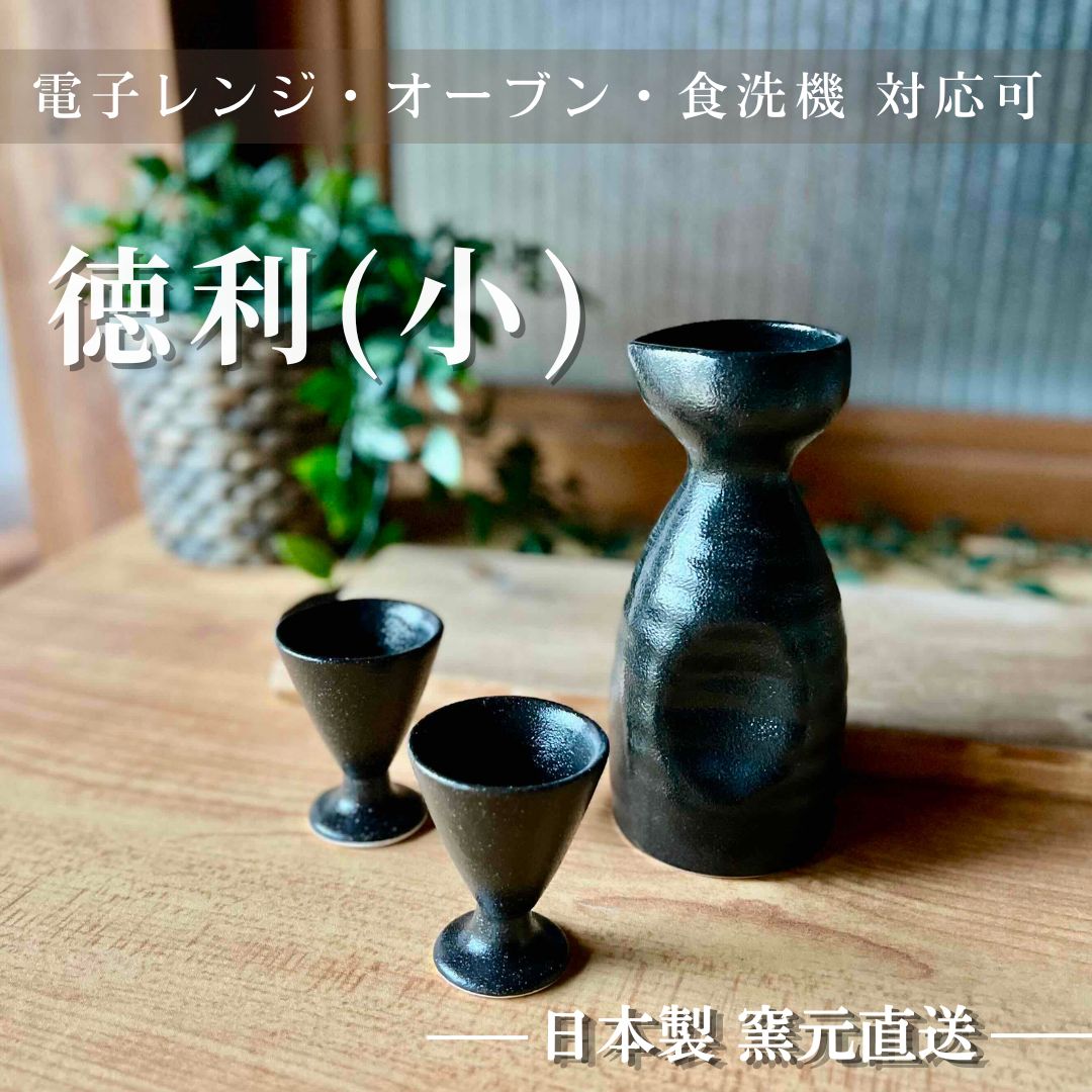 楽天市場】大隅新 鉄釉徳利│酒器 とっくり 日本酒 お酒 かわいい