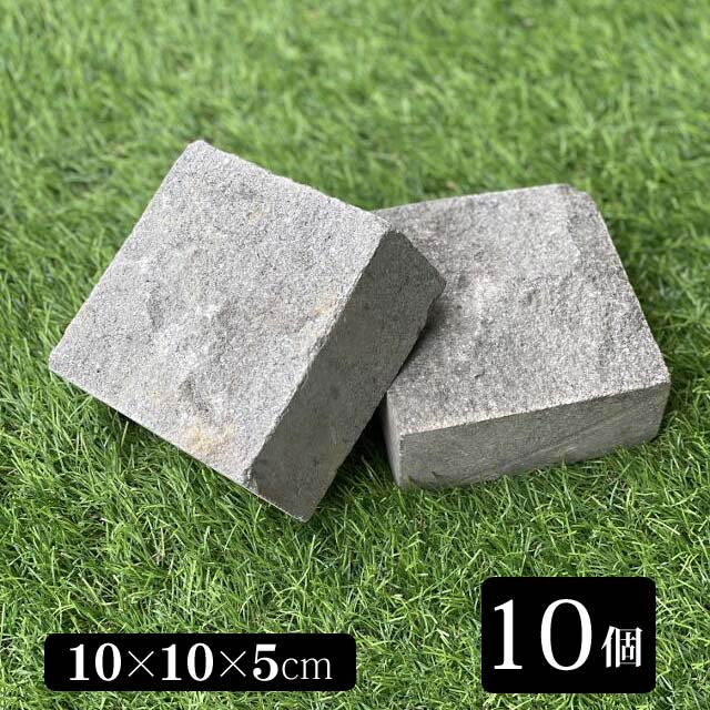 P5倍 アジアン ブロック 庭 バリ風 自然石 資材 ガーデン ピンコロ 100 100mm インテリア 敷石 セット 石 10個