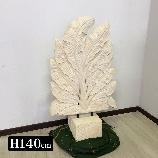 【室内装飾雑貨  今めかしい バリ風】  天然石 石ころオブジェ バナナの木岩礁 H140珊 白 白いこと 白いこと カービング パラス石 石彫り 庭園オブジェ 大層らしい バス発着場 たまり場 今めかしい 庭園 庭 飾りつけ エクステリア 外構 バリ石  お手てお手伝いさん 手作り [ss]