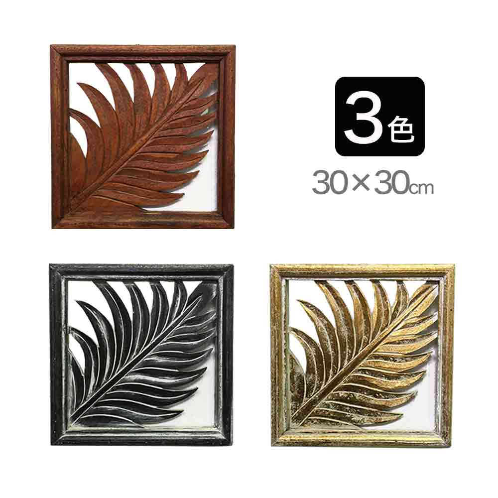 楽天市場】木製 アートパネル 透かし彫り パームリーフ H28×W28cm