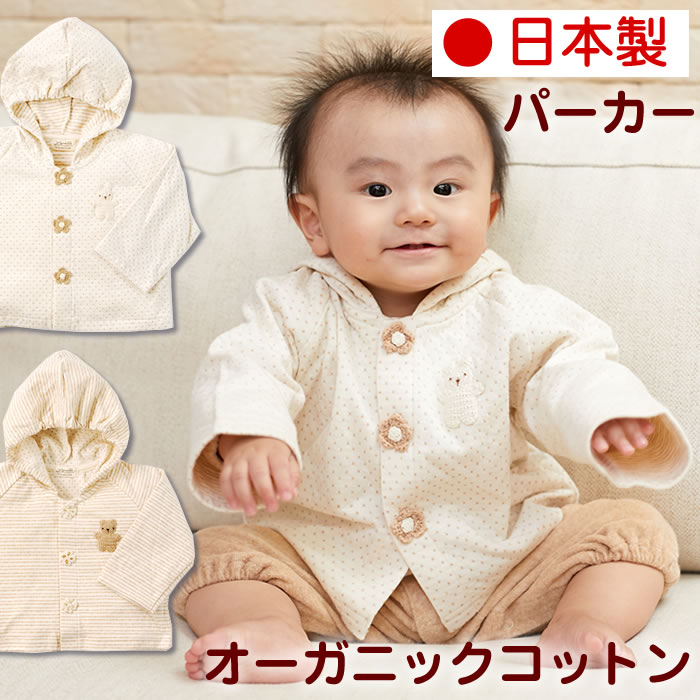 女の子 名入れ 日本製 どちらにも Amorosa 出産祝い 男の子 おすすめ コットン ブランド オーガニック ベビー服 新生児 刺繍無料 70 長袖 秋冬 ブランド 出産祝い 名入れ パーカー オーガニックコットン ベビー服 女の子 男の子 日本製 ギフト プレゼント お祝い 誕生日