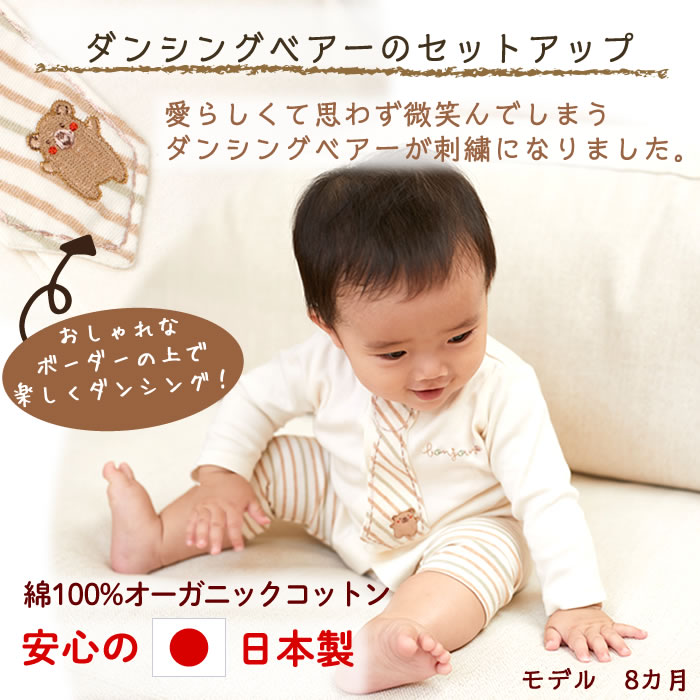 最新人気 楽天市場 出産祝い オーガニックコットン セットアップ ベビー服 女の子 男の子 名入れ 日本製 ギフト プレゼント お祝い 誕生日 赤ちゃん 新生児 70 秋冬 長袖 ギフトボックス 熨斗 メッセージカード お名前入れ ブランド Amorosa Mamma 天使の糸 ダンシング