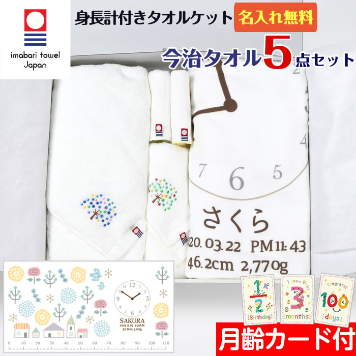 全日本送料無料 プレゼント ギフト ハンカチ フェイスタオル バスタオル 身長計付きガーゼケット 男の子 女の子 名入れ タオルセット 5点セット 北欧の森と街 今治タオル 出産祝い お祝い 熨斗 ギフトボックス ベビー 赤ちゃん おしゃれ かわいい 日本製 T5024 Adrm Com Br