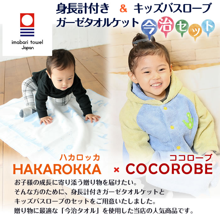 保障できる 楽天市場 身長計ガーゼケット ベビーバスローブ セット 出産祝い 誕生日プレゼント 名入れ 男の子 女の子 キッズ 赤ちゃん 1歳 2歳 お祝い おしゃれ かわいい おすすめ 今治タオル ガーゼタオル タオルケット バスタオル ギフトセット ハンカチ ハンド