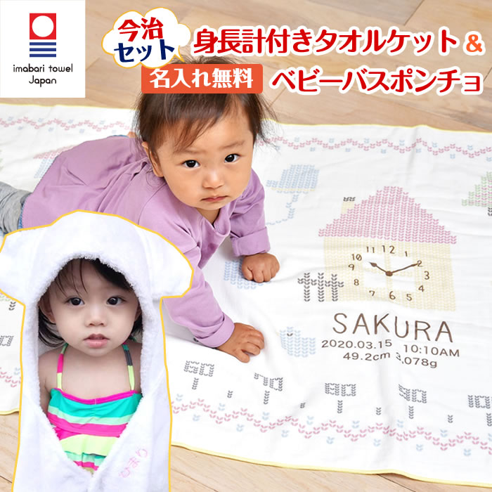 子供 誕生日プレゼント 名入れ無料 今治タオル 1歳 お祝い 女の子 日本製 赤ちゃん ベビーグッズ豪華なギフトセット 出産祝い ギフト ガーゼタオル フード付き 当店オリジナル メッセージカード無料 お名前入れ 出産祝い 名入れ 女の子 男の子 ベビーバスローブ