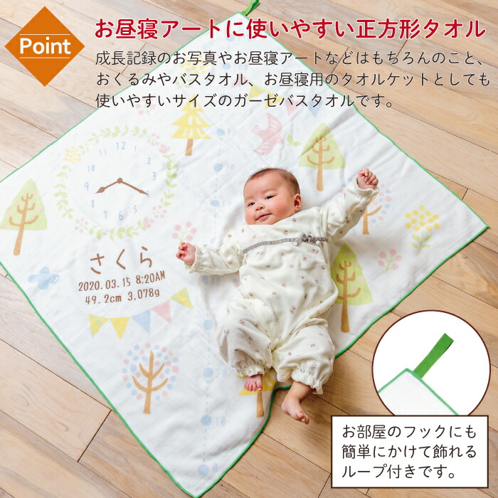 ポイント10倍 今治タオル 出産祝い 名入れ バスタオル 身長計 男の子 女の子 赤ちゃん ベビー 子供 名前入り 正方形 タオルケット ブランケット ガーゼタオル パイル ガーゼケット お昼寝 厚手 お祝い ギフト 誕生日プレゼント ループ付き 日本製 おしゃれ フォレスト