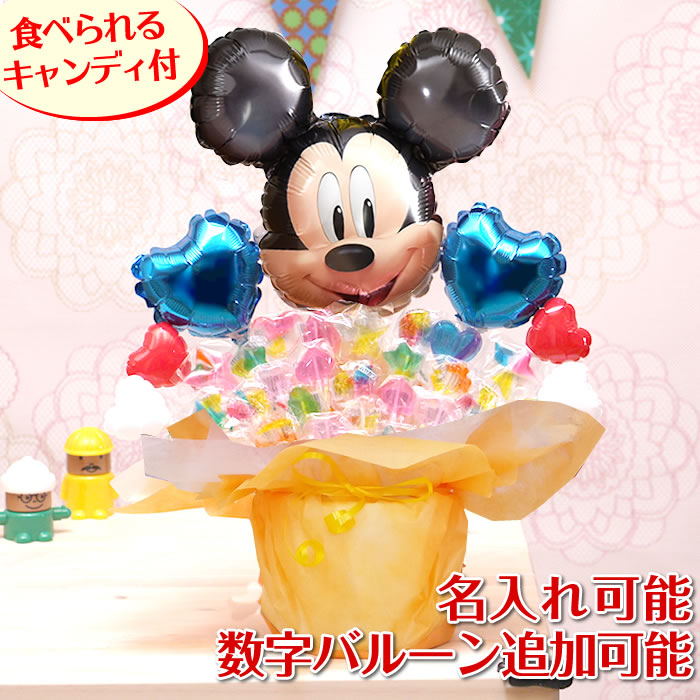 楽天市場 選べる バルーン電報 キャンディ ブーケ ミッキー バルーン キャンディー 結婚式 誕生日 発表会 出産祝い 開店祝い 周年祝い 母の日 お祝い 卒業祝い 入学祝い 卒園 祝電 電報 バルーンギフト キャンディブーケ ディズニー おしゃれ フォト 即日発送 送料無料 楽天市場 選べる バルーン電報 キャンディ ブーケ ミッキー バルーン キャンディー 結婚式 誕生日 発表会 出産祝い 開店祝い 周年祝い 母の日 お祝い 卒業祝い 入学祝い 卒園 祝電 電報 バルーンギフト キャンディブーケ ディズニー おしゃれ フォト 即日発送 送料無料