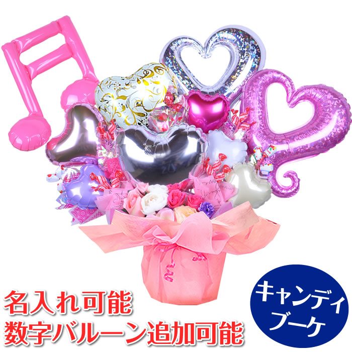 キャンディブーケ バルーン 風船 メッセージカード無料 開店祝いなどのギフトに最適 キャンディーブーケ バルーン電報であなたの想いを届けませんか アニバーサリーデラックス ピンク 出産祝い 開店祝い 発表会 記念日などにバルーン電報 キャンディブーケ
