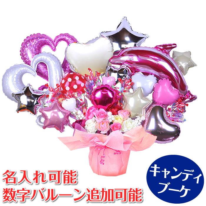 21春の新作 キャンディブーケ キャンディーとバルーンのミニギフト キャンディーブーケ 誕生日 結婚式 開店祝い 発表会 バルーン電報 75 Sestra B Com