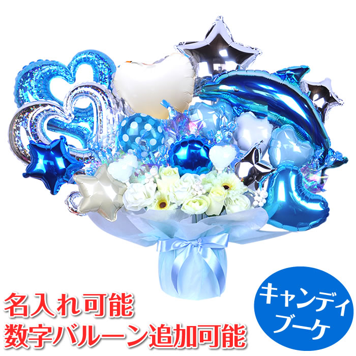 楽天市場】バルーンギフト 名入れ 卓上バルーン キャンディブーケ