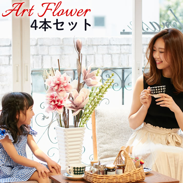 造花 インテリア 4本セット 大きい インテリアフラワー フラワーアレンジメント グリーン アレンジ ディスプレイ 飾り 装飾 アートプランツ 雑貨 人工植物 オブジェ アート フラワー デコレーション　No.509