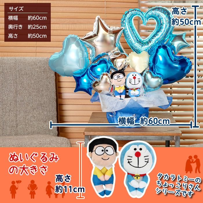 ぬいぐるみ ドラえもん のび太 バルーン 選べる バルーン電報 入学祝い 発表会 ドラえもん 誕生日 結婚式 卒業祝い ドラえもんとのび太のぬいぐるみ バルーンアレンジ 出産祝い 開店祝い 周年祝い 初節句 母の日 お祝い 卒業祝い 入学祝い 卒園 ウェディング バースデー ぬいぐるみ ドラえもん のび太 バルーン 選べる バルーン電報 入学祝い 発表会 ドラえもん 誕生日 結婚式 卒業祝い ドラえもんとのび太のぬいぐるみ バルーンアレンジ 出産祝い 開店祝い 周年祝い 初節句 母の日 お祝い 卒業祝い 入学祝い 卒園 ウェディング バースデー