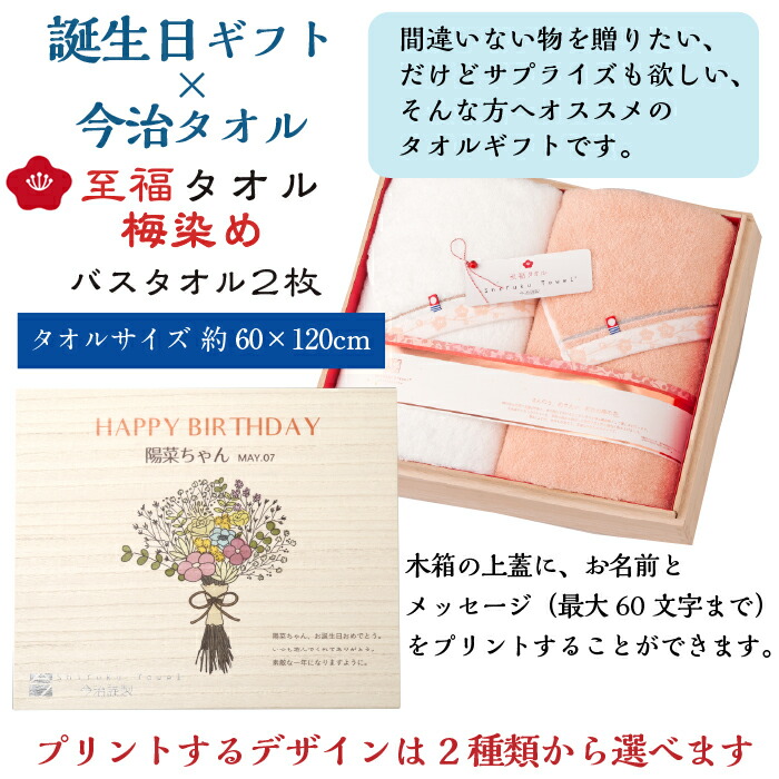 新品 名入れ 今治タオル 贈り物 梅染め 珍しい ご希望のお名前とメッセージを木箱にプリントしてお届けします 実用的 プレゼント 誕生日プレゼント 珍しい バスタオル 至福タオル 2枚セット ギフト 使える おしゃれ かわいい おすすめ 名前入り 母親 女性 女友達 新品 名入れ 今治タオル 贈り物 梅染め 珍しい ご希望のお名前とメッセージを木箱にプリントしてお届けします 実用的 プレゼント 誕生日プレゼント 珍しい バスタオル 至福タオル 2枚セット ギフト 使える おしゃれ かわいい おすすめ 名前入り 母親 女性 女友達