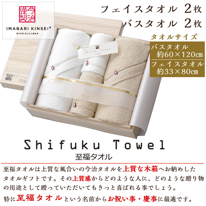 今治謹製至福タオルバスタオル2枚・フェイスタオル2枚セット木箱入り