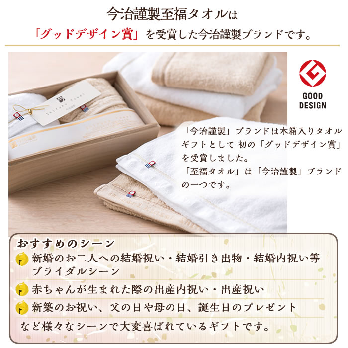 至福タオル