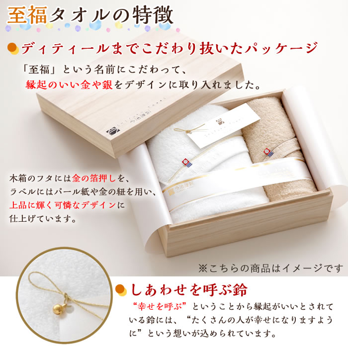 至福タオル