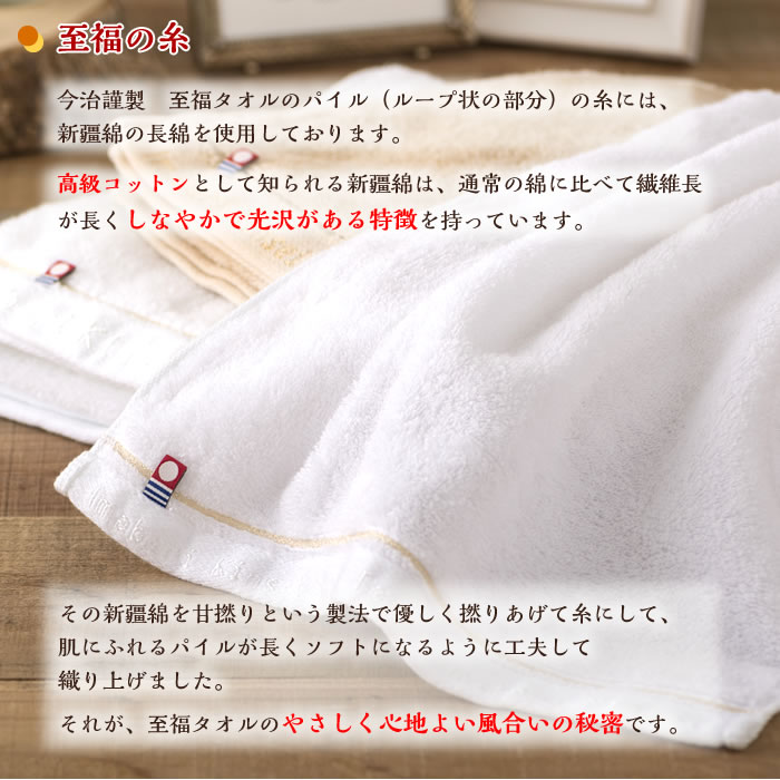 至福タオル