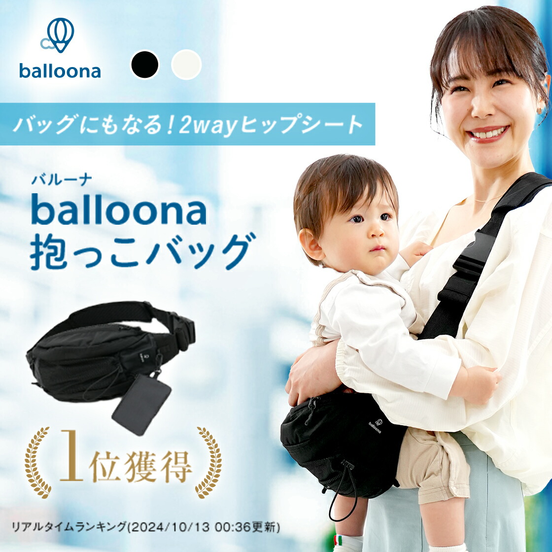 【楽天市場】【ひろびろ座面で安定感 】バッグにもなる!2wayヒップシート【balloona バルーナ 抱っこバッグ】 抱っこ紐 ショルダー ...