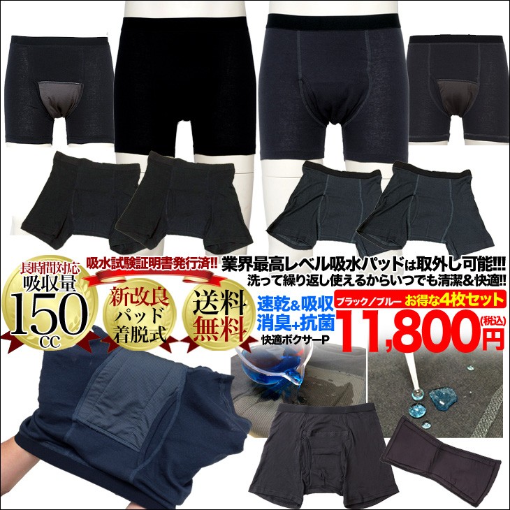 尿もれパンツ 男性用 失禁パンツ 介護用品 脱着式 吸水パンツ 男性用 ボクサータイプ 送料無料 当日発送失禁対策 尿もれパンツ 尿漏れ対策 メンズ 介護パンツ 介護下着 尿漏れ ちょい漏れ 旅行 入院 お出かけ 外出 失禁 男性用下着 前開きあり パット取替えタイプ 4枚組bo