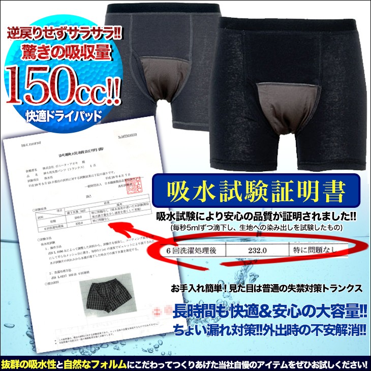 尿もれパンツ 男性用 失禁パンツ 介護用品 脱着式 吸水パンツ 男性用 ボクサータイプ 送料無料 当日発送失禁対策 尿もれパンツ 尿漏れ対策 メンズ 介護パンツ 介護下着 尿漏れ ちょい漏れ 旅行 入院 お出かけ 外出 失禁 男性用下着 前開きあり パット取替えタイプ 4枚組bo