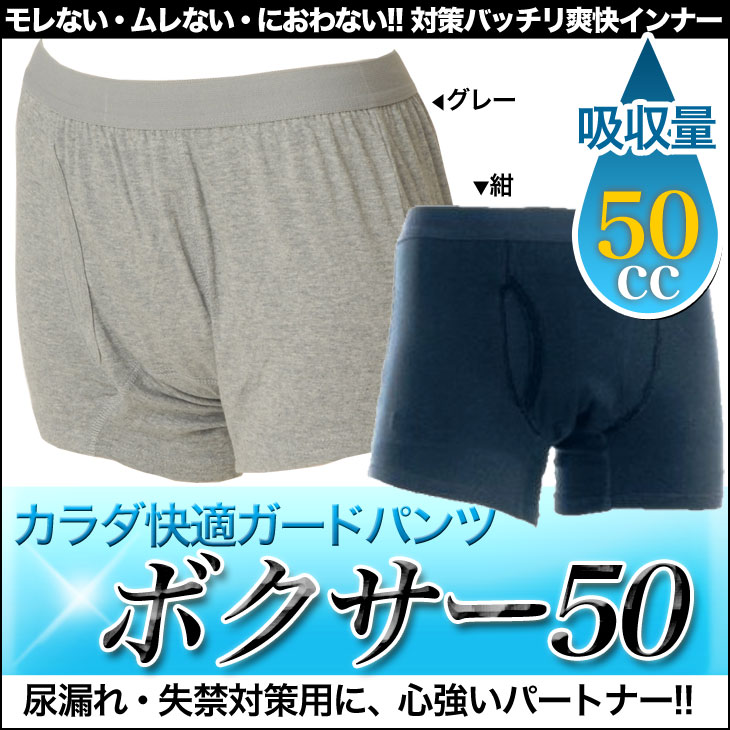 失禁パンツ 男性用 介護パンツ ボクサー 尿漏れパンツ 尿漏れ下着 吸収量50ccsk001 最大82%OFFクーポン