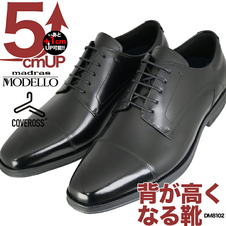 【楽天市場】シークレットシューズ 5cm マドラス モデロ MODELLO 本革 革靴 ビジネスシューズ 背が高くなる マドラス製5cmアップ ...
