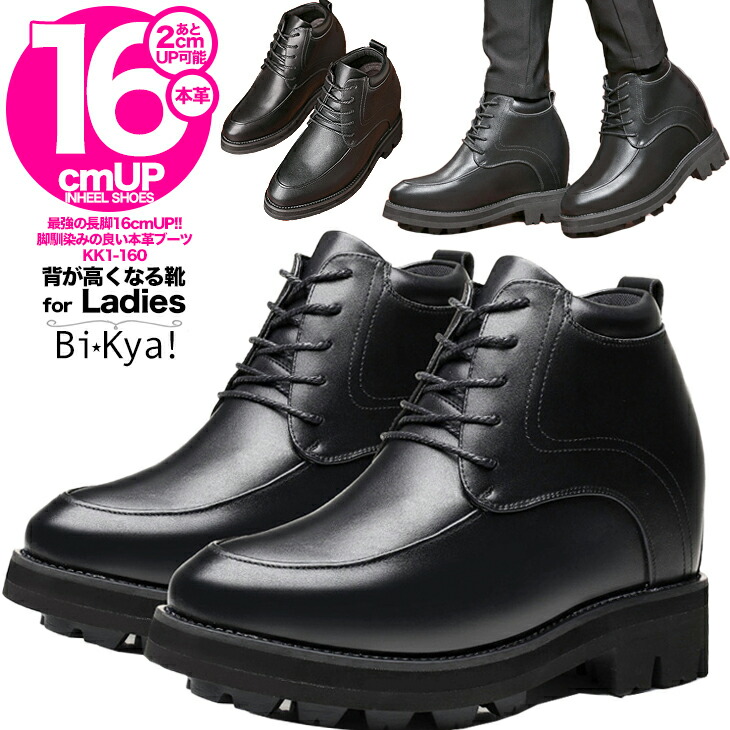 シークレットシューズ 靴のサイズ25.0cm 高さ16cmアップ kk1-160 楽天市場】シークレットシューズ 16cmアップ 本革 シークレット