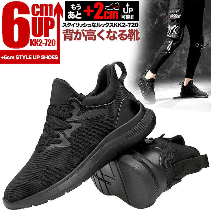 シークレットシューズ シークレットスニーカー 6糎引き上げる 心地好い メンズスニーカー  6糎背が高い値段でなる靴 シークレットスニーカー 6糎身の丈引き上げる kk2-720