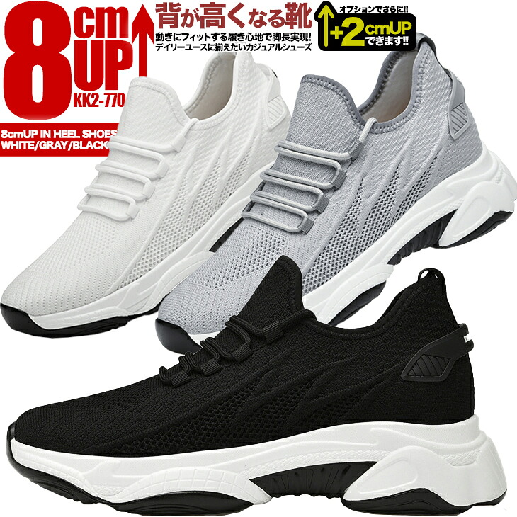 シークレットシューズ シークレットスニーカー メンズスニーカー 8cmアップ メンズ身長アップシューズ シークレットシューズで即効8cm身長アップkk2-770 23.5cmから