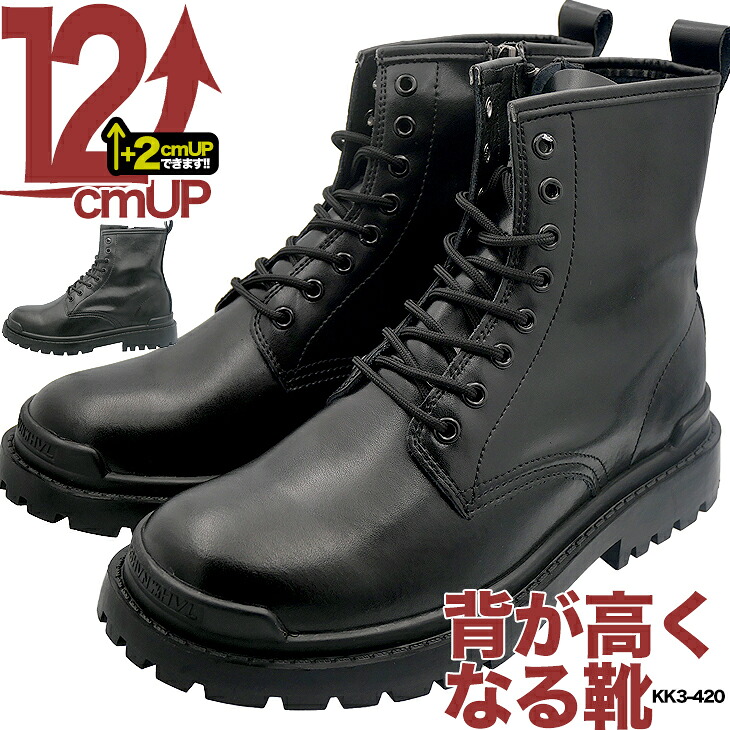 シークレットブーツ 12cm シークレットシューズシークレット ブーツ ワークブーツ エンジニアブーツ目線が変わる 視界が変わる 自然なデザインで目立たない 歩きやすい12cm身長アップ 背が高くなる靴 kk3-420|インヒールシューズ専門 Bi*Kya
