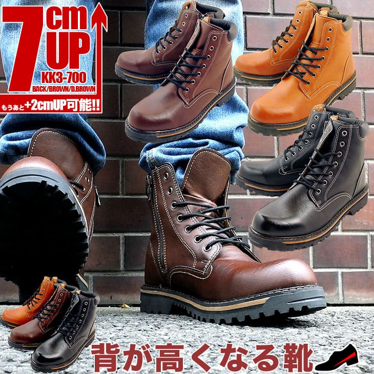 送料無料 楽天市場 シークレットシューズ メンズ ブーツ 7cmアップ シークレットブーツ 7cm背が高くなるメンズブーツ品番 Kk3 700自然なデザインで外見からはシークレットシューズとは気づかれませんコスプレ 衣装 ハロウィン デート 普段履きに限らず様々な場面で