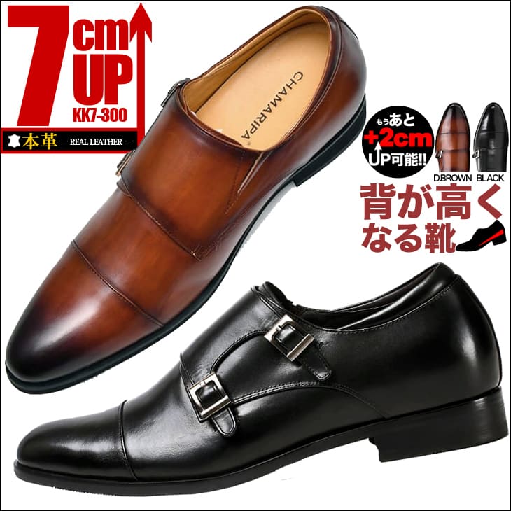 シークレットシューズ 7cmアップ ダブルモンクストラップ 本革 背が高くなるシークレットシューズ 7cm身長アップ メンズシューズ ドレスシューズ フォーマルシューズ パーティー 舞台 衣装 タキシード 冠婚葬祭に kk7-300 26,136円