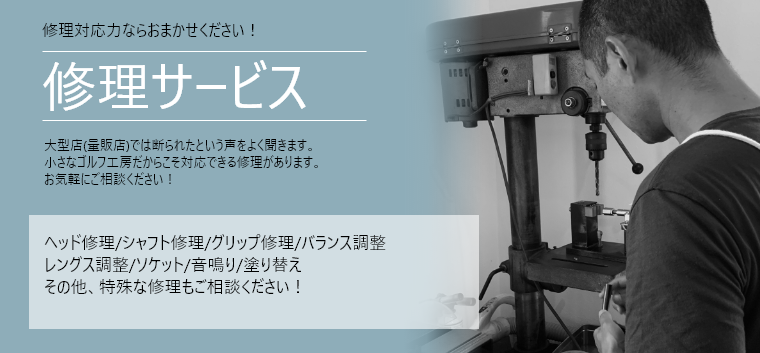 音なり ヘッドを抜いてヘッド内異物除去