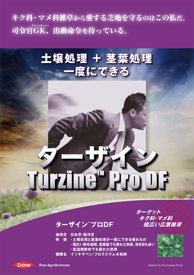 楽天市場 芝生用発芽前除草剤 ターザインプロdf 100g 広葉雑草 キク科 マメ科 雑草対策 土壌処理 茎葉処理 日本芝 高麗芝 野芝 西洋芝 ケンタッキーブルーグラス 芝生のことならバロネスダイレクト