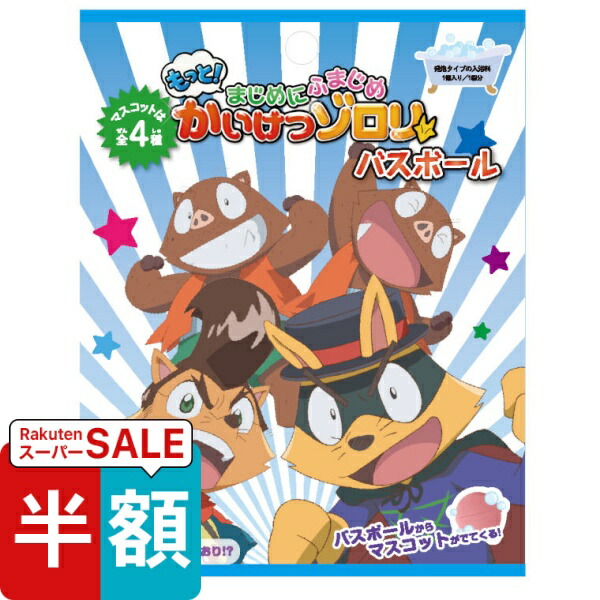 楽天市場】【送料無料】【数量限定】かいけつゾロリ バスタオル