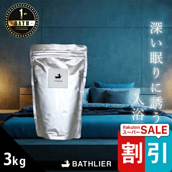 楽天市場】【水素バスパウダー／ 入浴剤】Wバスパウダー（ダブルバス