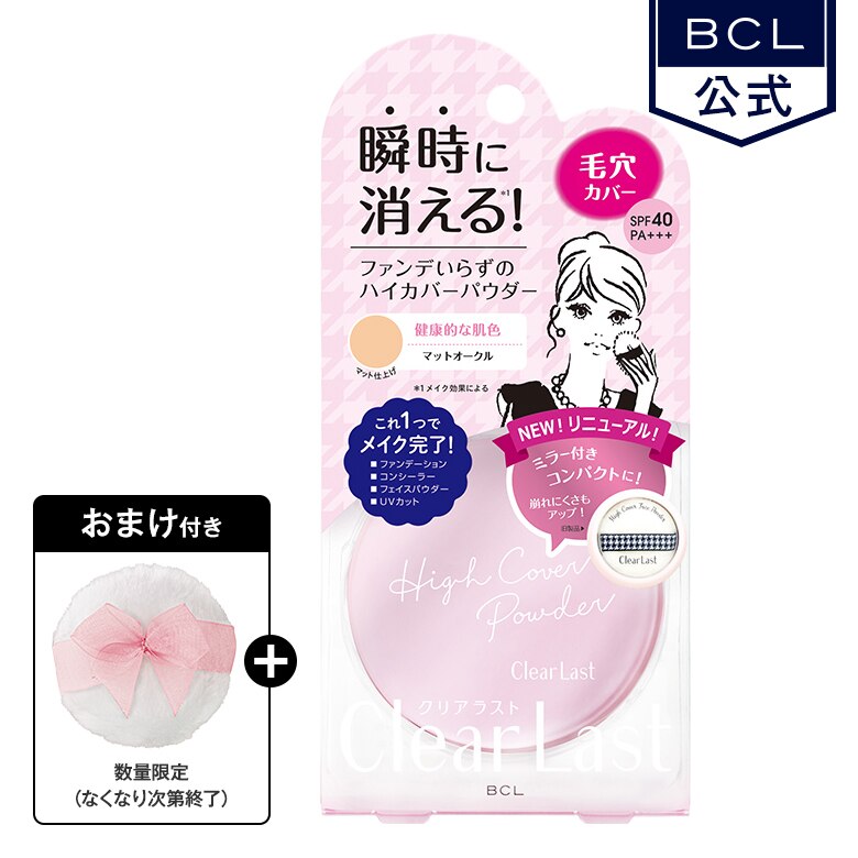楽天市場】（おまけ付き）クリアラスト フェイスパウダー ハイ