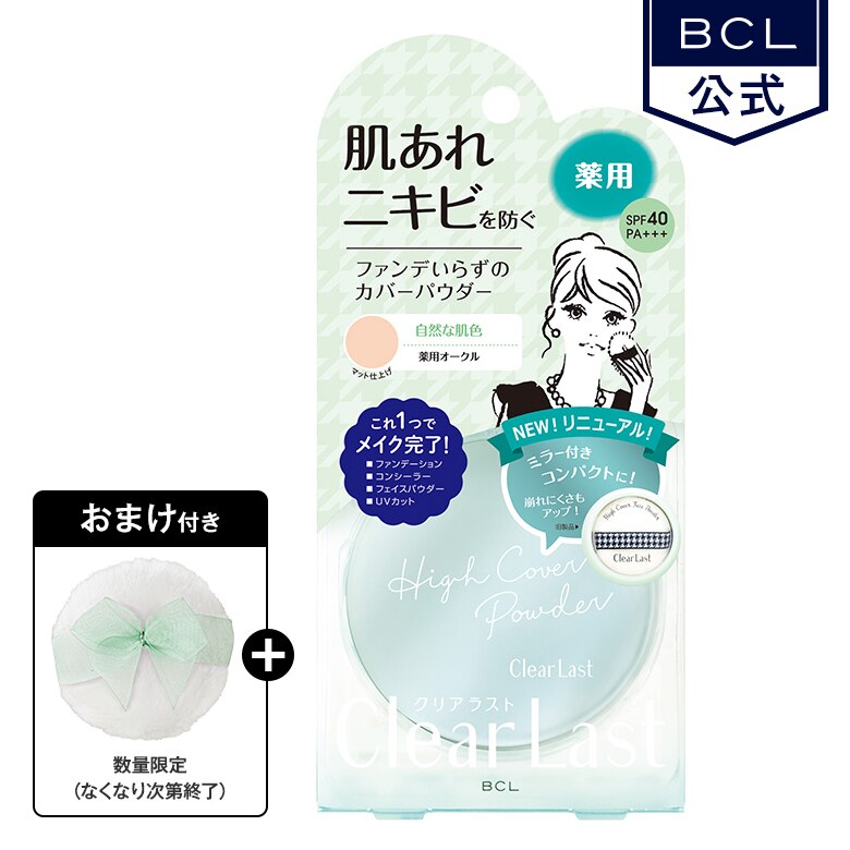 グラン　フェイスパウダー8.5gの2個セット クリアラスト フェイスパウダー ハイカバー N キラ肌オークル