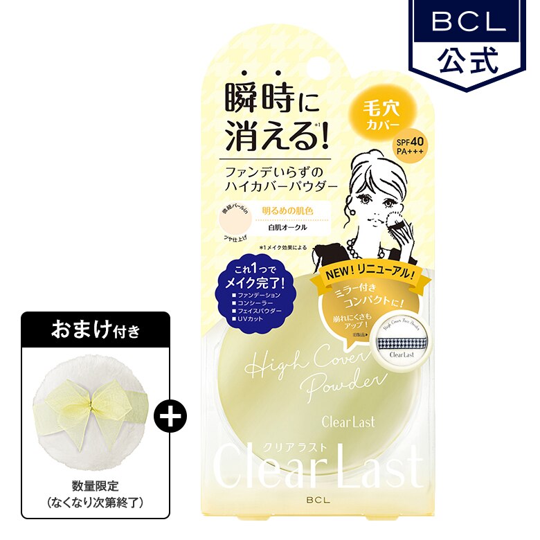 【新品未使用/匿名配送】アルーラ【ダイエット化粧品】最終値下げ 楽天市場】（おまけ付き）クリアラスト フェイスパウダー ハイ