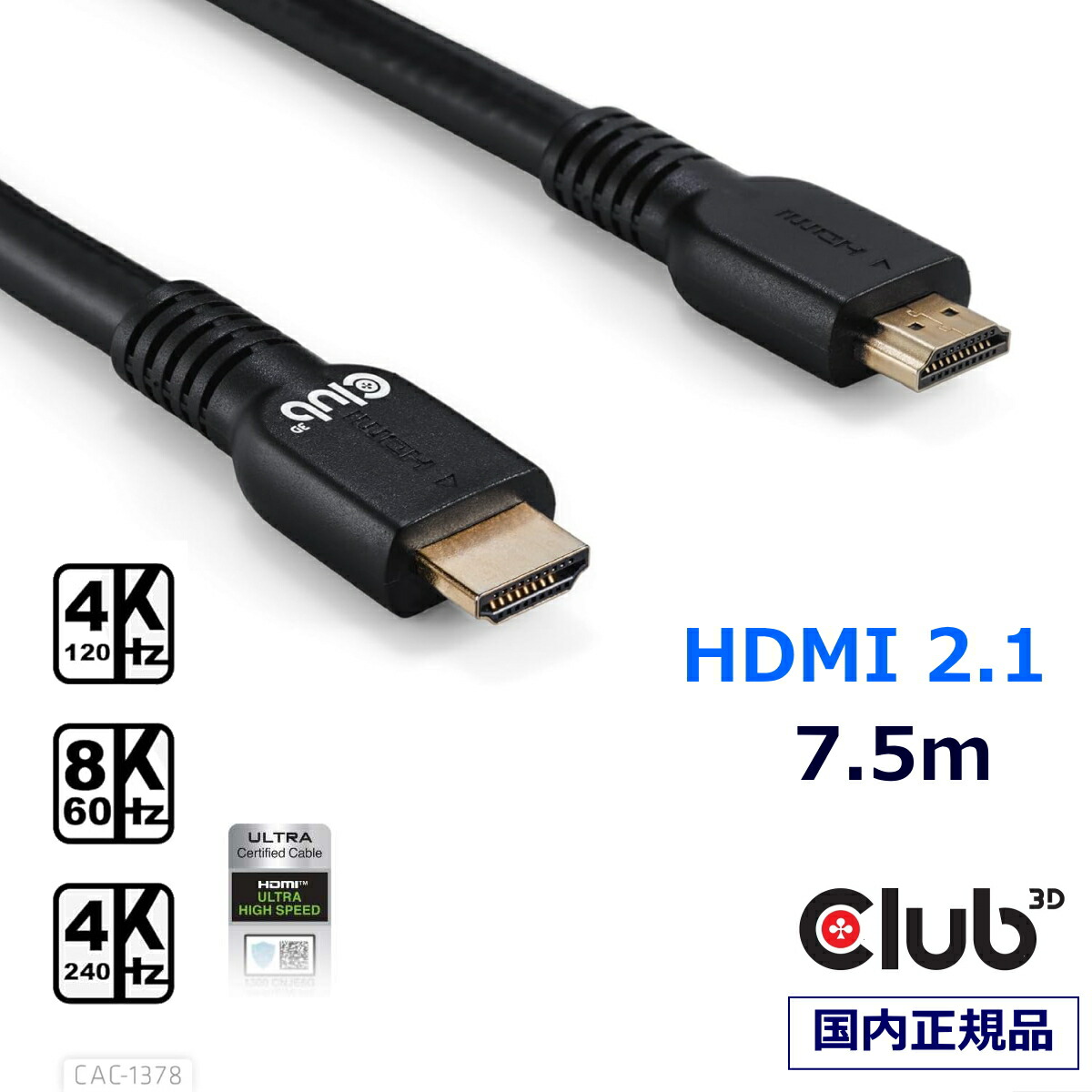 国内正規品 Club3D HDMI 2.1 4K120Hz 8K60Hz 48Gbps Male/Male 7m ウルトラ ハイスピード 認証ケーブル (CAC-1378)