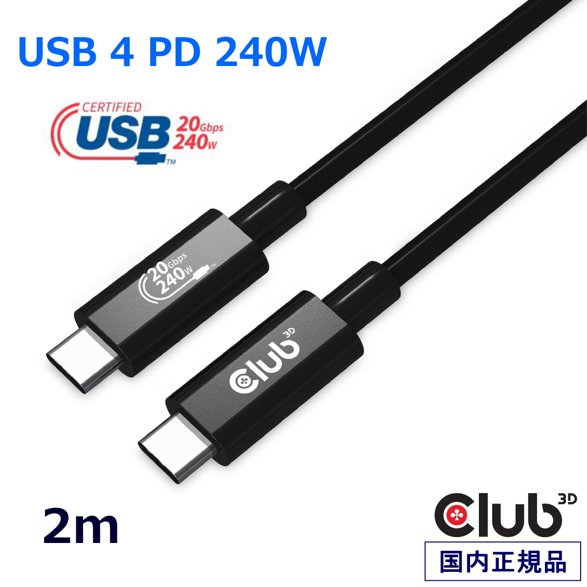 楽天市場】国内正規品 Club 3D USB4 Gen3x2 Type C 双方向ケーブル